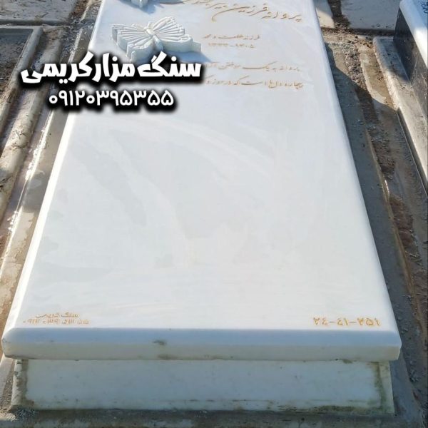 سنگ قبر