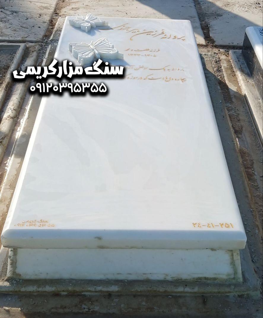IMG_20260801_132653_278 سنگ قبر
