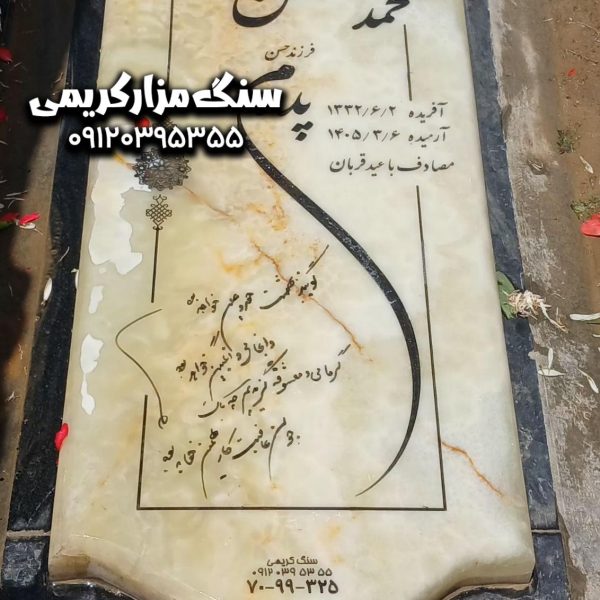 سنگ مزار