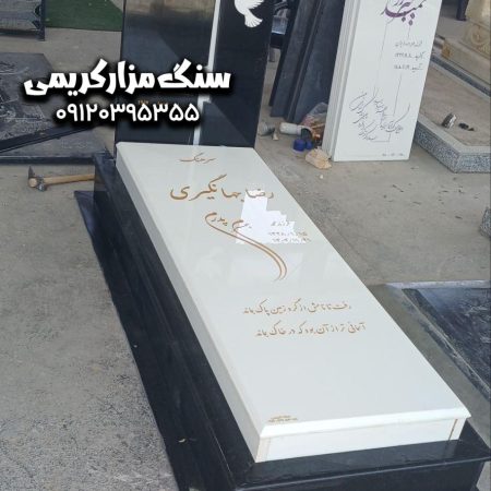 سنگ قبر
