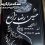 آیا می‌توان سنگ قبر را به مکان دیگری منتقل کرد