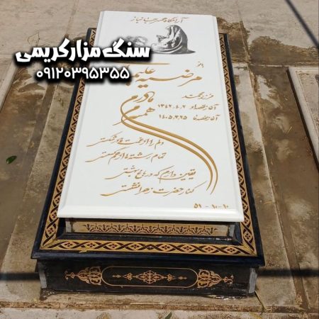 سنگ مزار