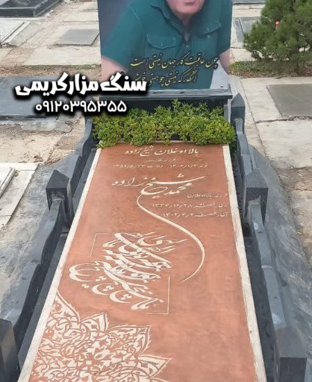 سنگ قبر