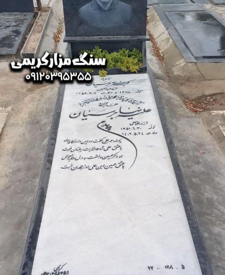 سنگ قبر