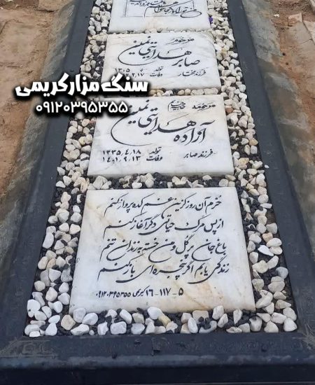 سنگ قبر