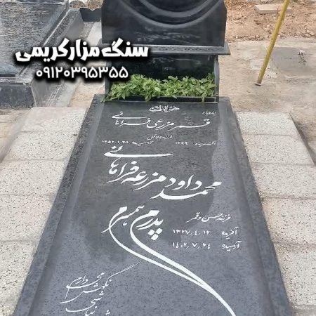 سنگ قبر