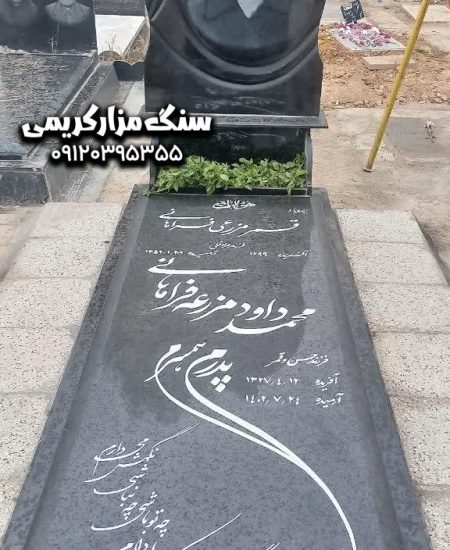 سنگ قبر