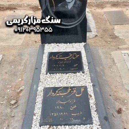 سنگ قبر