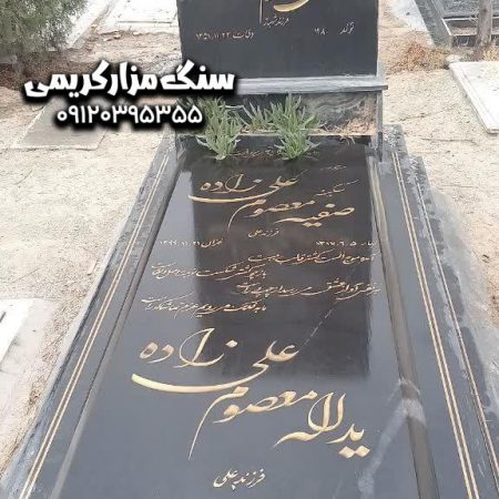 سنگ قبر