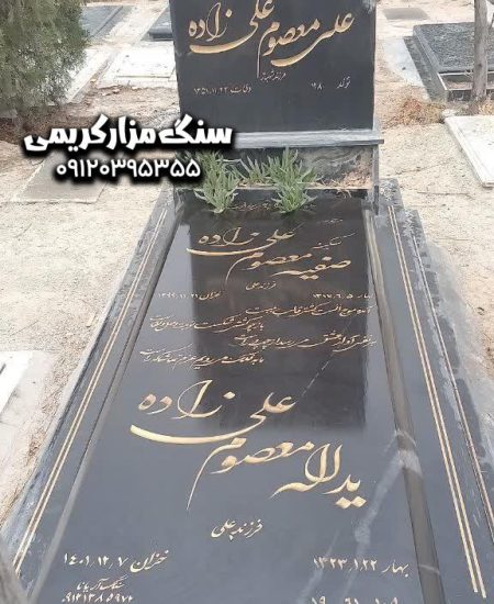 سنگ قبر