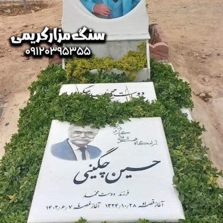 سنگ قبر