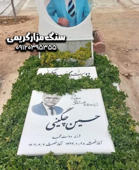 سنگ قبر