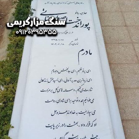 سنگ قبر