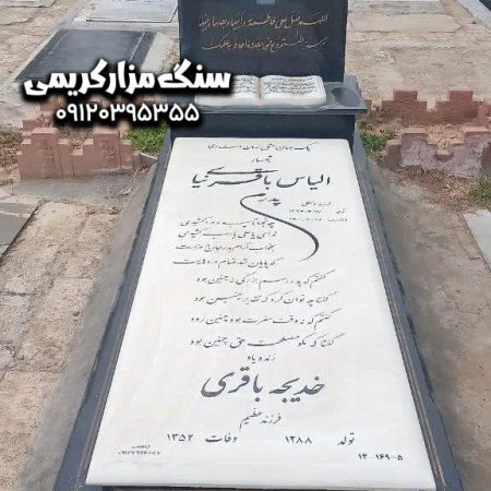 سنگ قبر