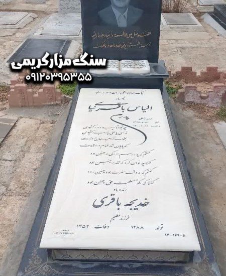 سنگ قبر