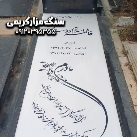 سنگ قبر