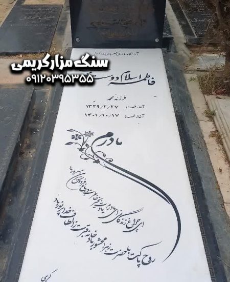 سنگ قبر