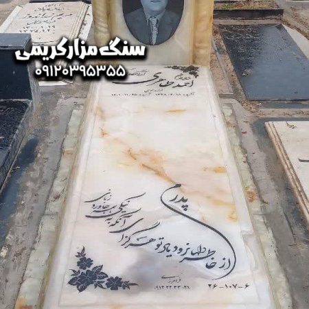سنگ قبر
