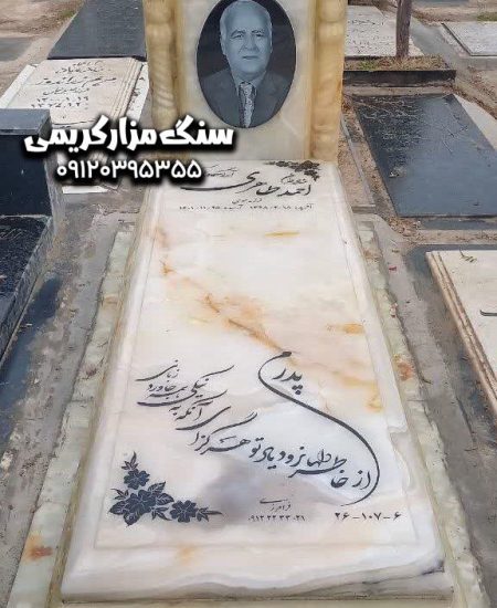 سنگ قبر