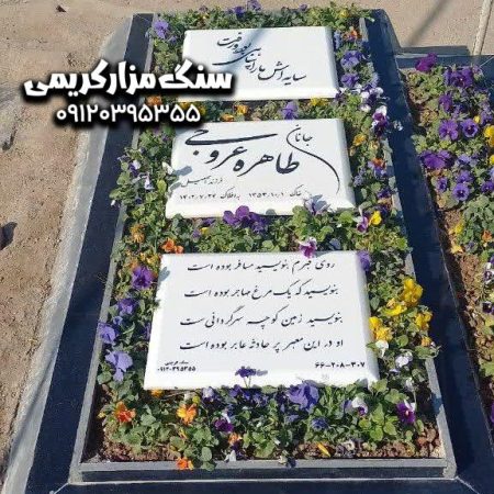سنگ قبر