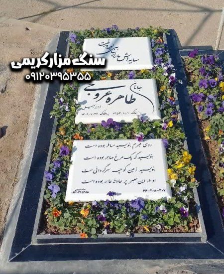 سنگ قبر