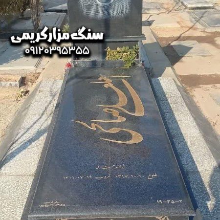 سنگ قبر
