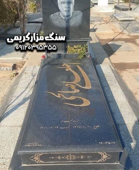 سنگ قبر