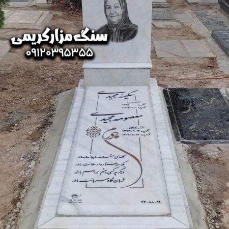 سنگ قبر
