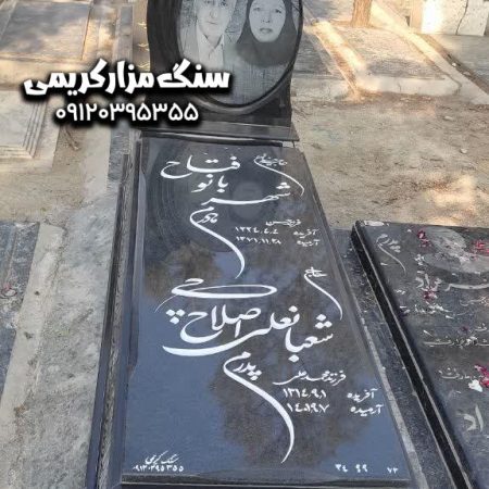 سنگ قبر