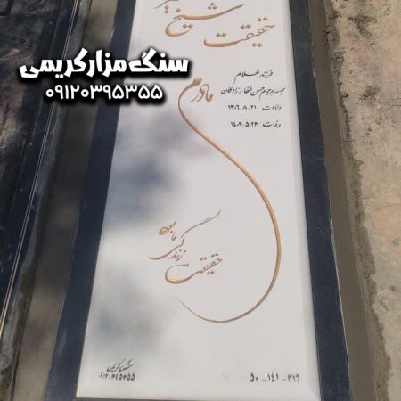 سنگ قبر