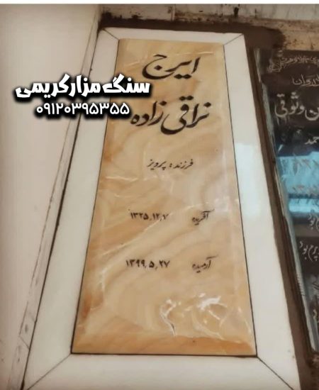 ۱۰ نکته مهم قبل از خرید سنگ قبر مرمر نباتی
