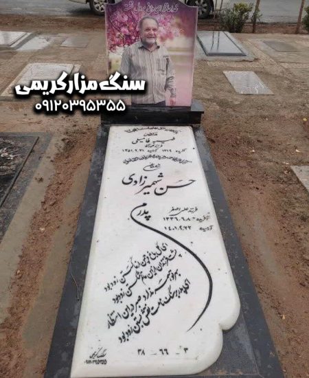 سنگ قبر