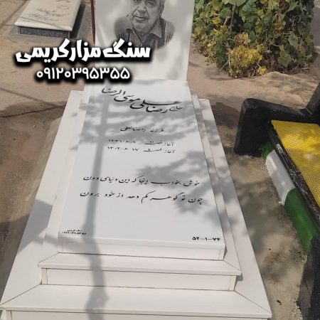 سنگ قبر
