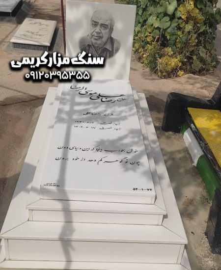 سنگ قبر