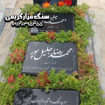 سنگ طرح باغچه تویسرکان
