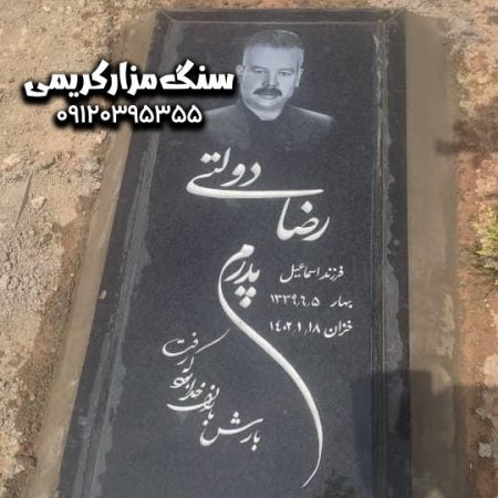 سنگ قبر