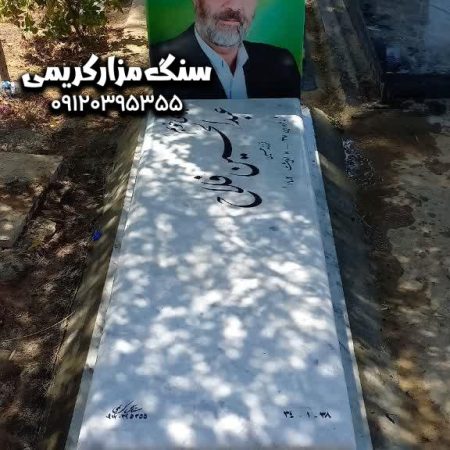 سنگ قبر