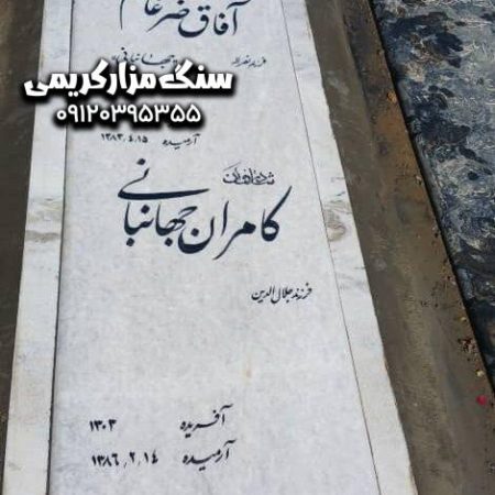 سنگ قبر