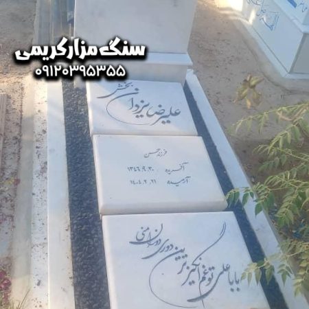 سنگ قبر
