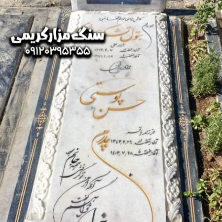سنگ قبر