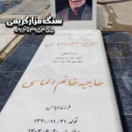 سنگ قبر