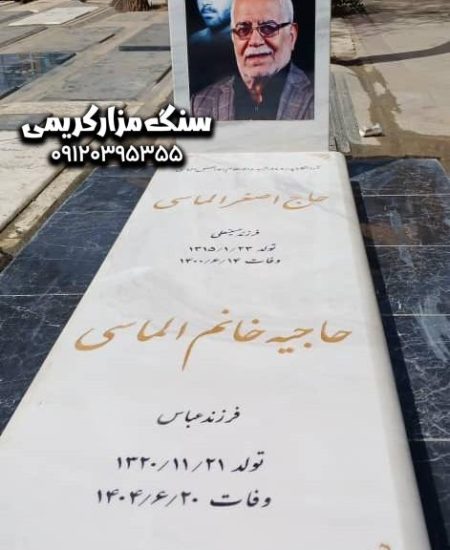 سنگ قبر