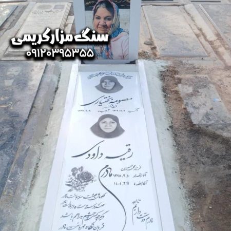 سنگ قبر