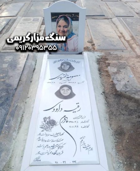 سنگ قبر