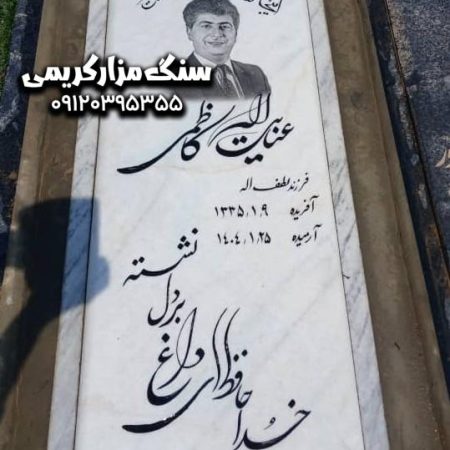 سنگ قبر
