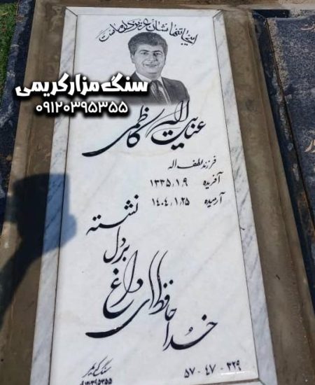 سنگ قبر