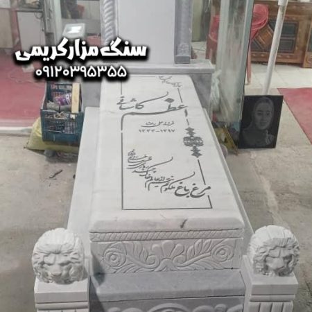 سنگ قبر
