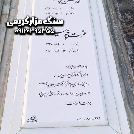 سنگ قبر