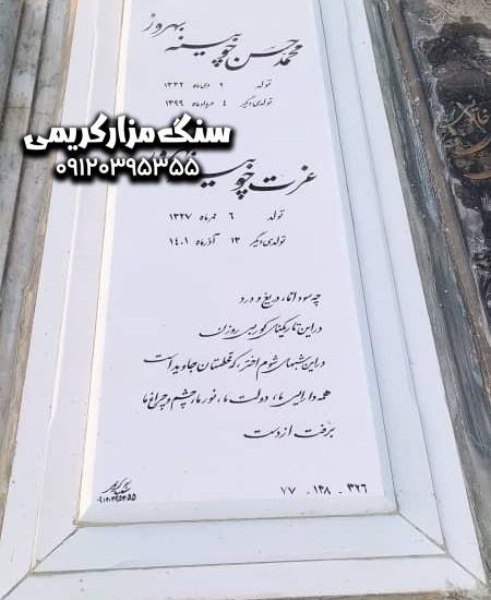 سنگ قبر