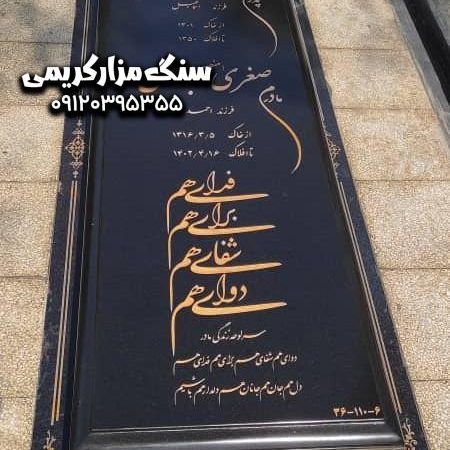 سنگ قبر